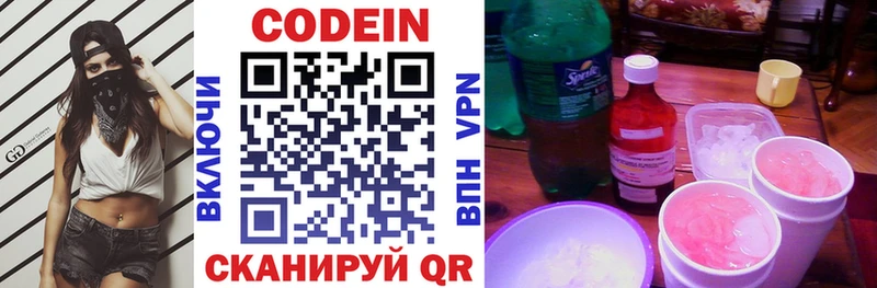 Кодеин напиток Lean (лин)  Павловский Посад 